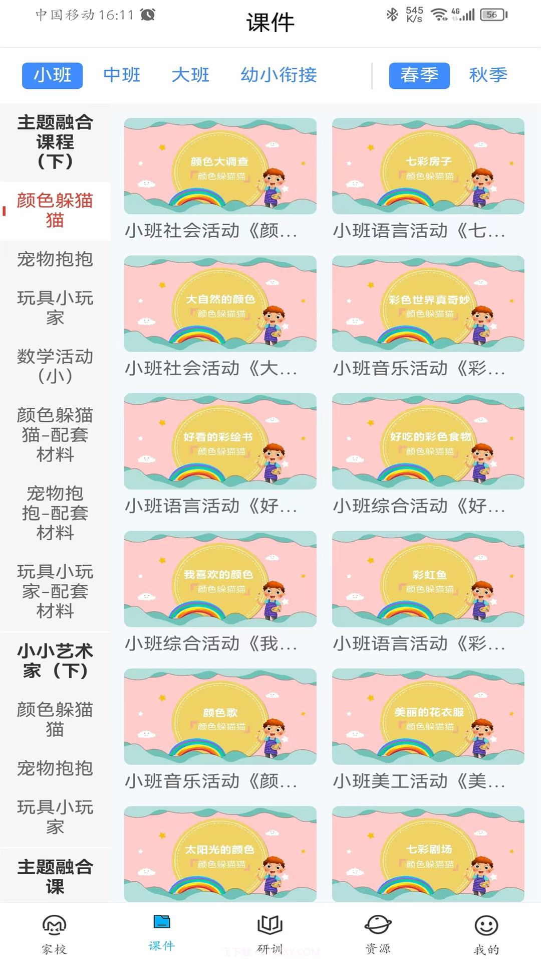 咪笑教师端截图2 咪笑教师端截图2