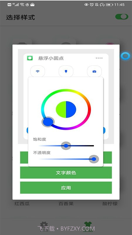 悬浮控制球截图4