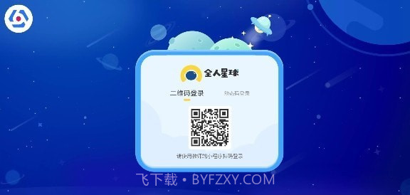 全人星球家庭端截图3