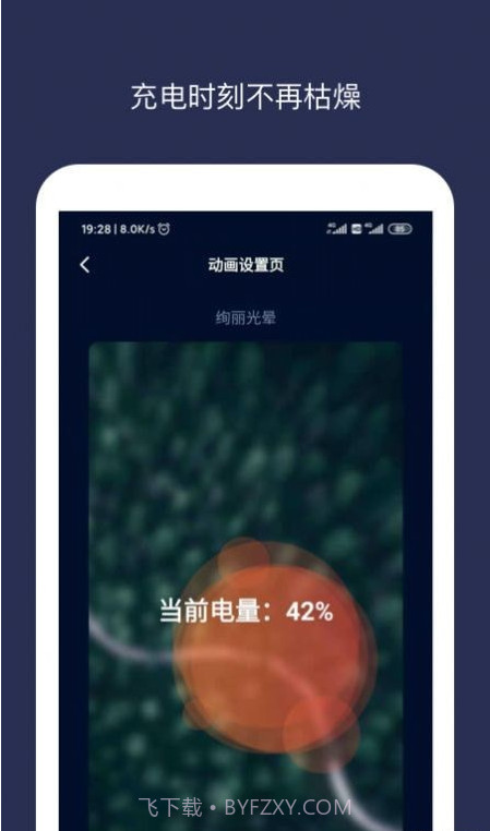 充电动画大师截图3