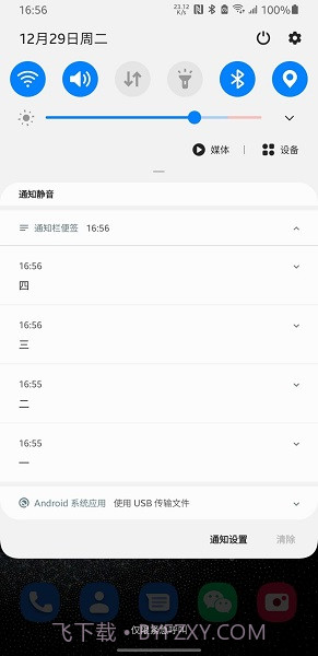 通知栏便签截图3