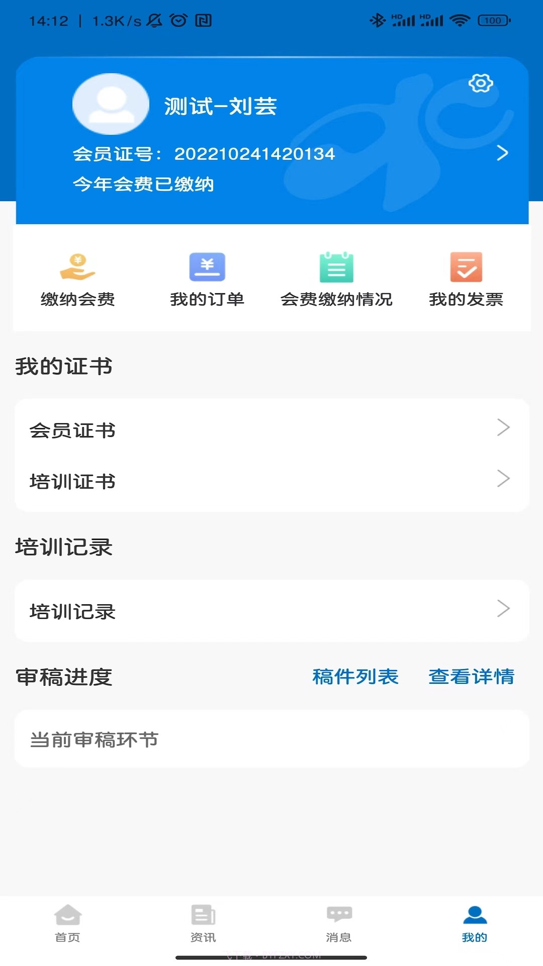 中国水利工程协会截图2 中国水利工程协会截图2