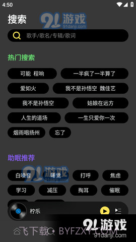 柠乐音乐旧版本截图5