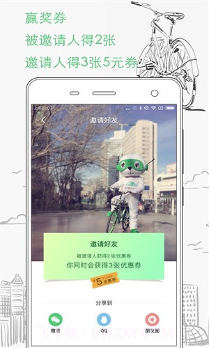 快兔出行截图5 快兔出行截图5