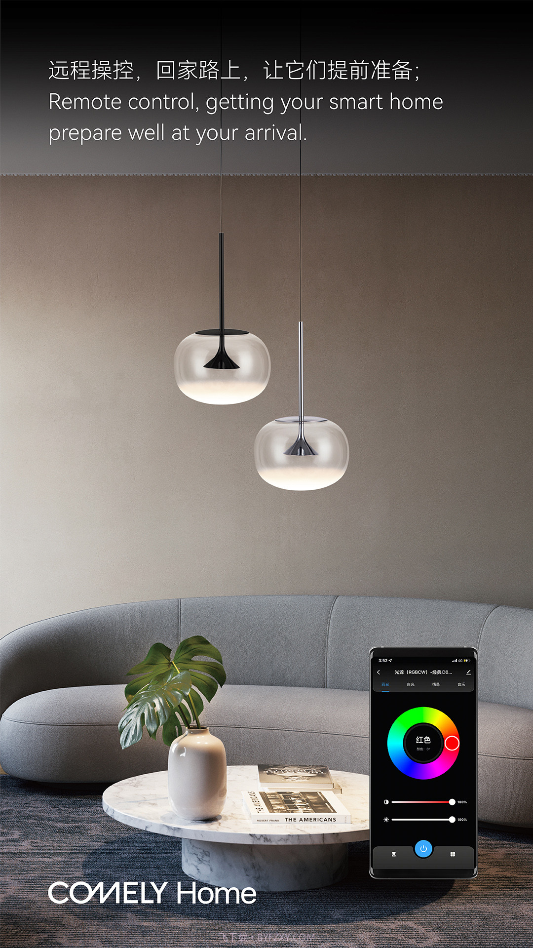 新特丽智能家居截图2