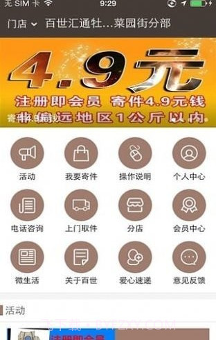 百世国际截图4 百世国际截图4