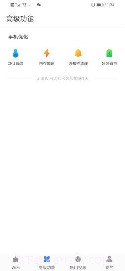 无限WiFi大师截图3 无限WiFi大师截图3