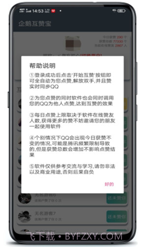 企鹅互赞宝截图2