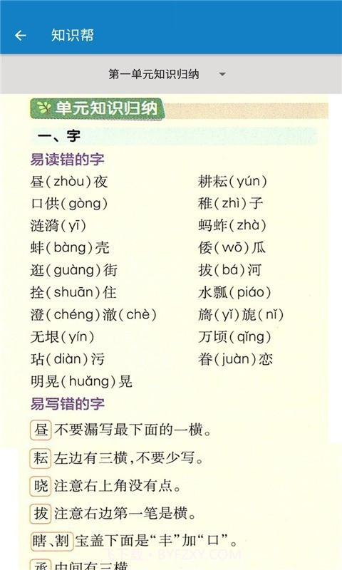 五年级下册语文帮截图3 五年级下册语文帮截图3