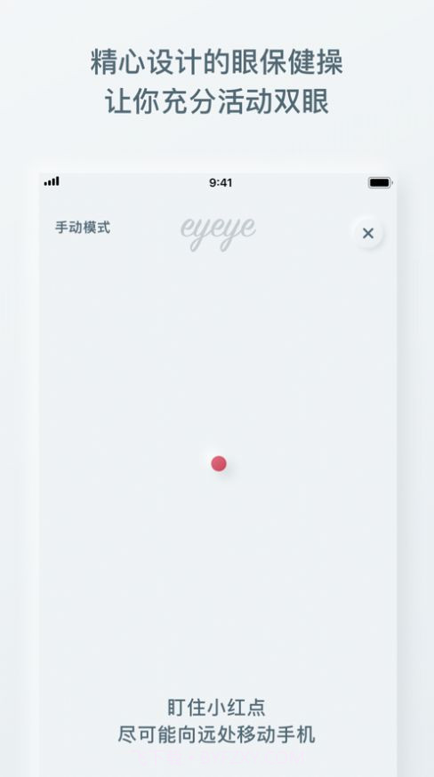 eyeye视力锻炼截图3 eyeye视力锻炼截图3