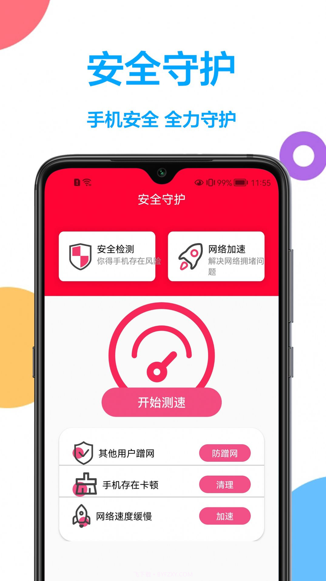 网络加速管家截图3
