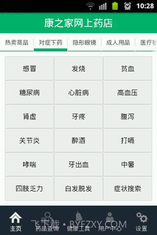 康之家网上药店截图3