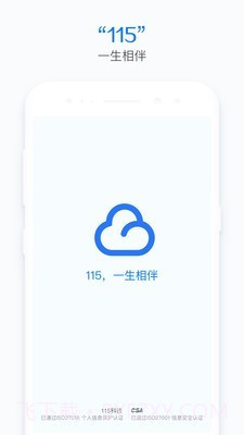 115云盘截图4 115云盘截图4