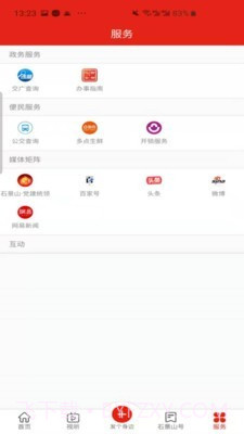 北京石景山app官方版截图4 北京石景山app官方版截图4