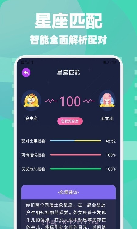 星座合盘截图3