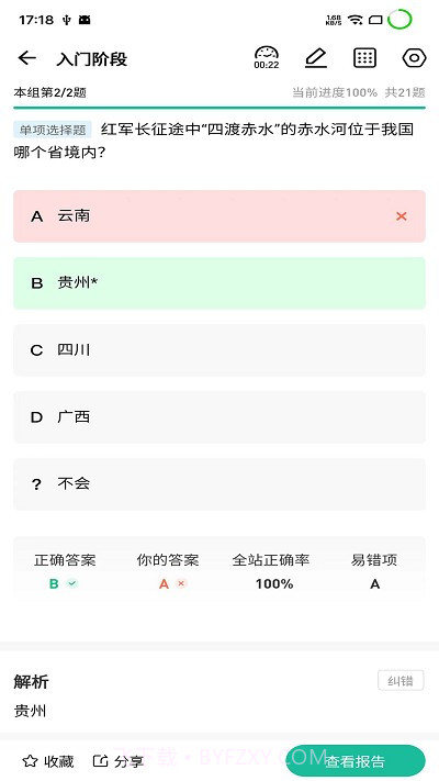小班网截图4