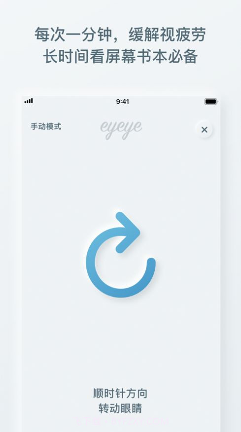 eyeye视力锻炼截图1 eyeye视力锻炼截图1