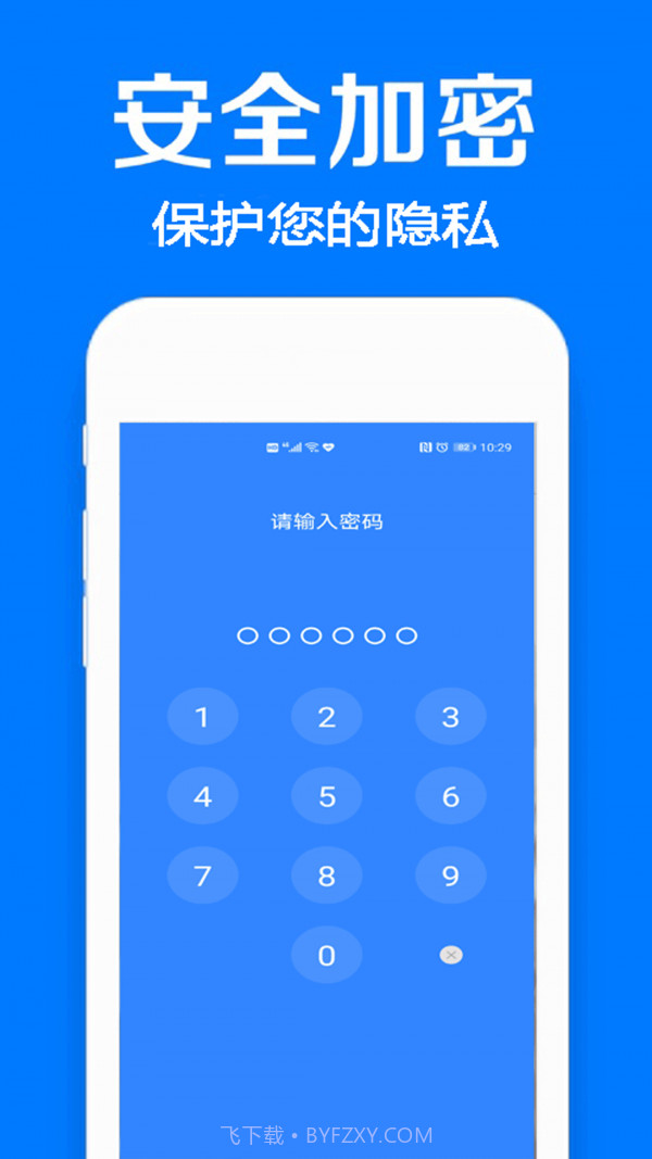 隐私加密相册管家截图1