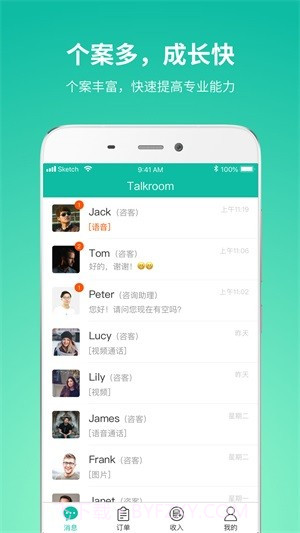 Talkroom咨询师截图2 Talkroom咨询师截图2