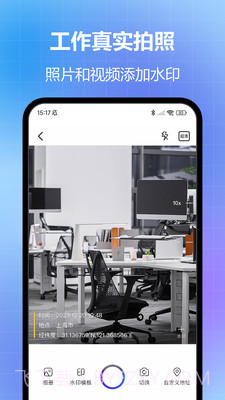 任意修改水印相机破解免费截图1