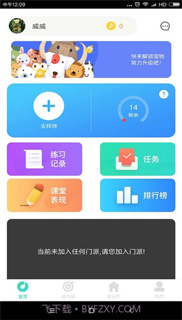 自学钢琴截图2