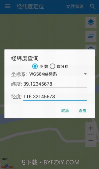 经纬度定位截图1