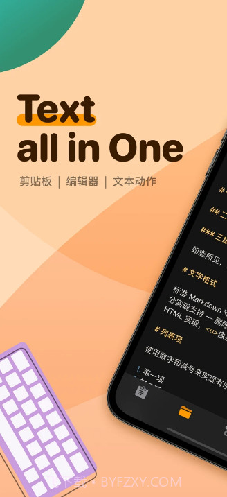 Taio终极文本处理截图1