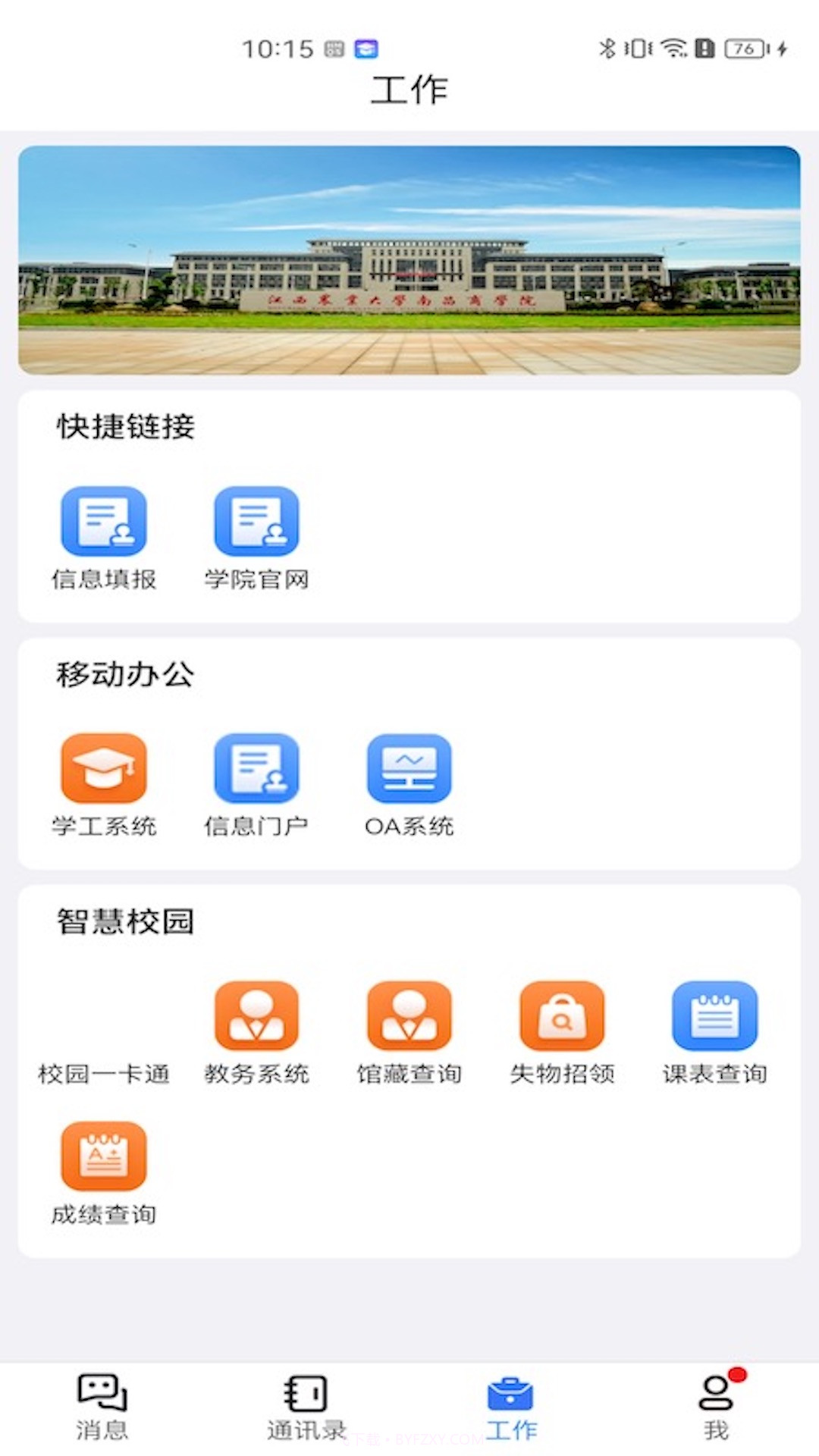 i农商截图3