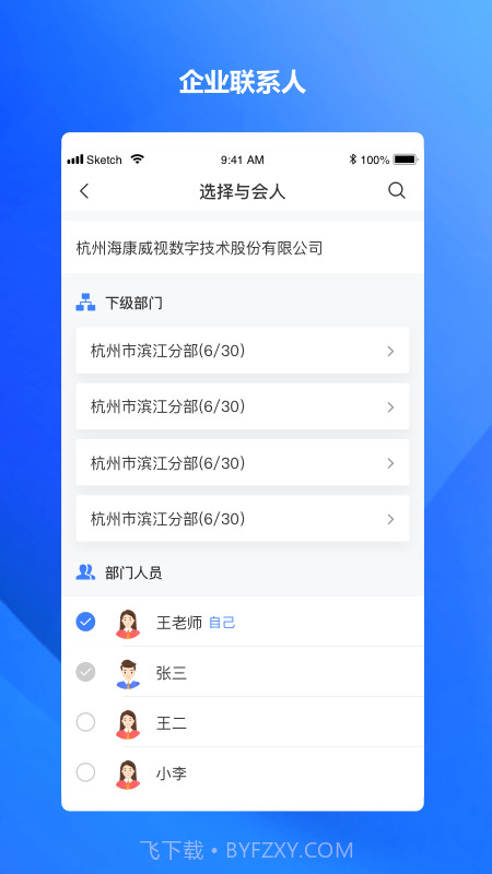 海康易会截图3