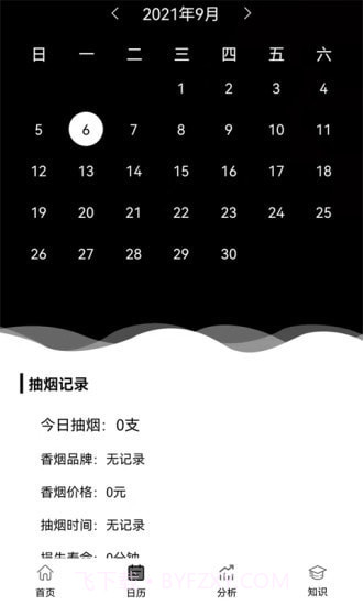 抽烟记录截图4 抽烟记录截图4