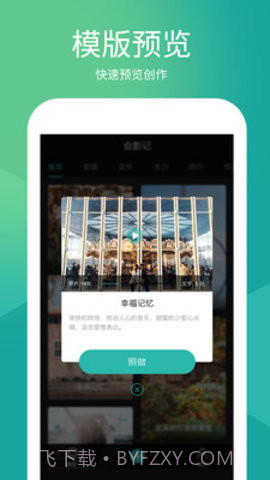 会影记相册制作截图3