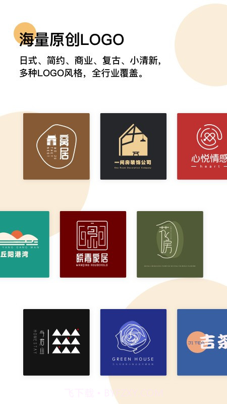 logo匠商标设计截图3 logo匠商标设计截图3