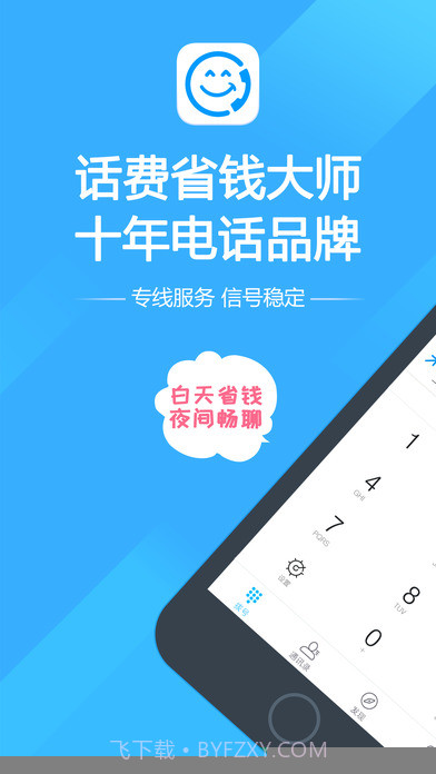 阿里通电话APP截图1
