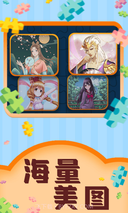 魔法拼图王截图3 魔法拼图王截图3