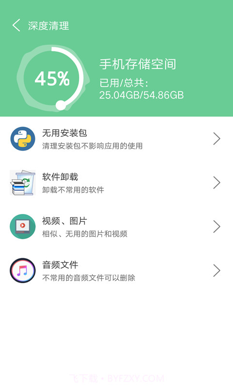 清理超人截图4 清理超人截图4