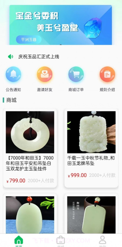 玉品汇截图3 玉品汇截图3
