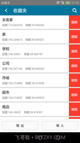 位置伪装大师截图2 位置伪装大师截图2
