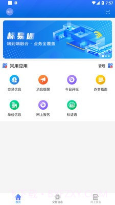 爱建云截图5