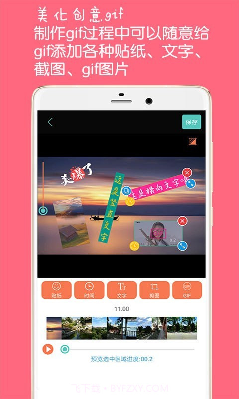 Gif动图制作软件截图1 Gif动图制作软件截图1