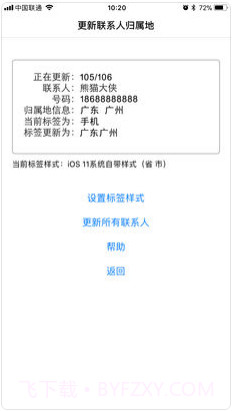 电话号码归属地助手截图2