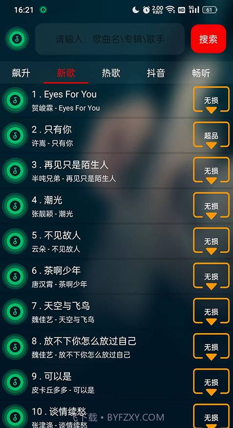 搜云音乐手机版截图1
