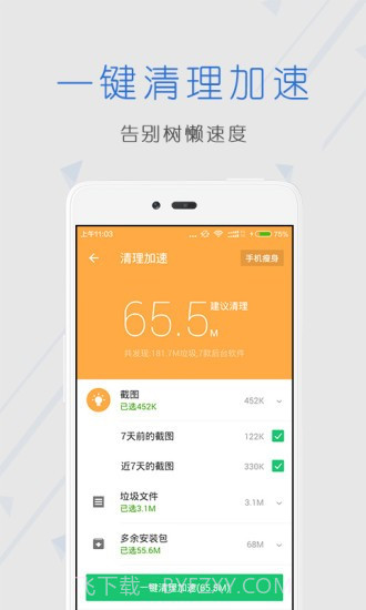 闪充拦截管家官网版截图1