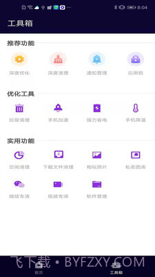 互通清理管家截图4