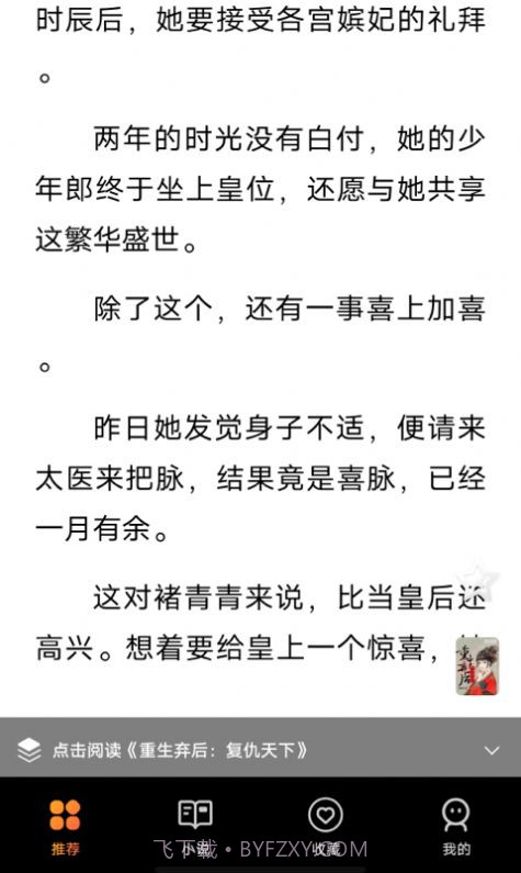 团团看小说截图1 团团看小说截图1