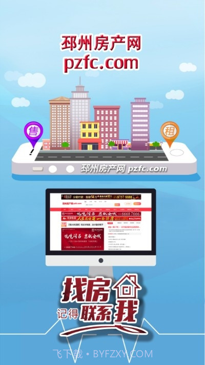 邳州房产网截图3