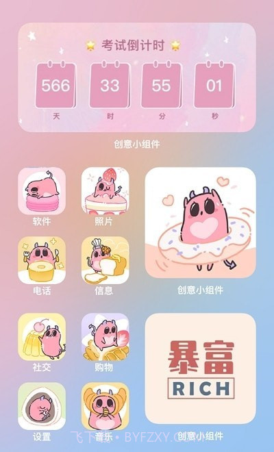 创意小组件手机版截图2