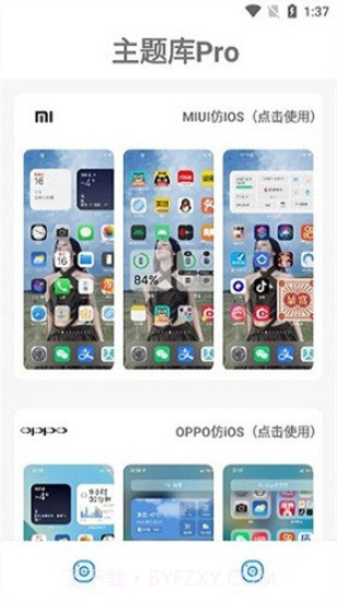 主题大全1.2.0.apk截图3 主题大全1.2.0.apk截图3