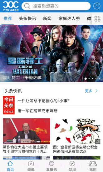 天途云截图3 天途云截图3