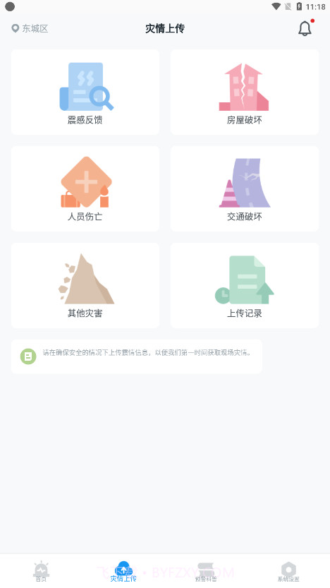 ICL地震预警截图4