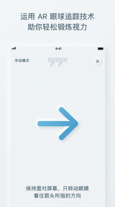 eyeye视力锻炼截图2 eyeye视力锻炼截图2